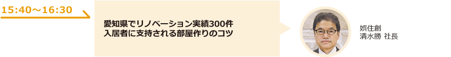 愛知県でリノベーション実績300件入居者に支持される部屋作りのコツ