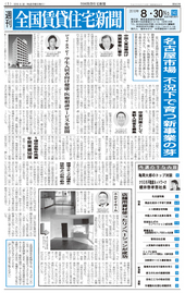 最新紙面表紙