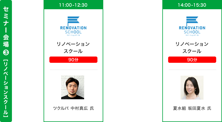 セミナー会場3［リノベーションスクール］