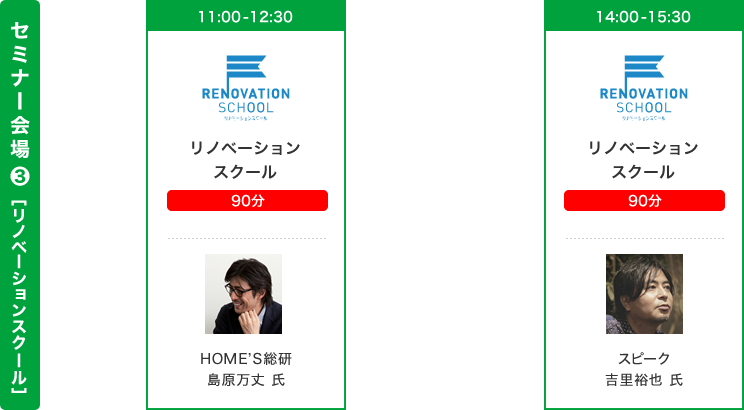 セミナー会場3［リノベーションスクール］