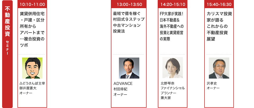 不動産投資 セミナー