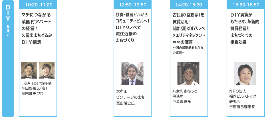DIY　セミナー