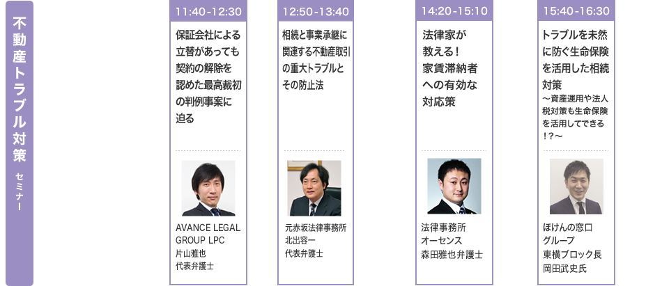 不動産トラブル対策 セミナー
