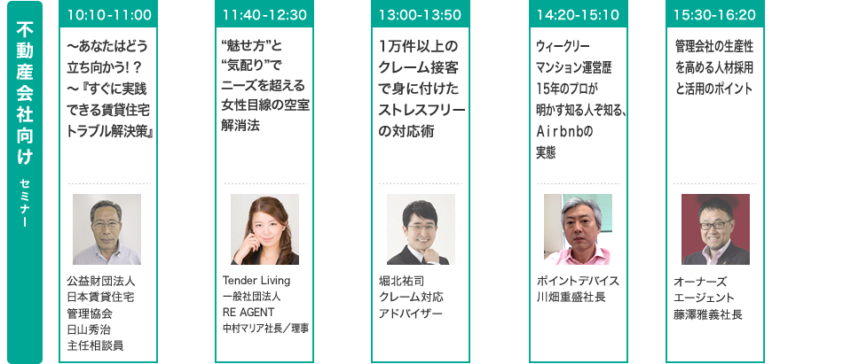 不動産会社向け セミナー