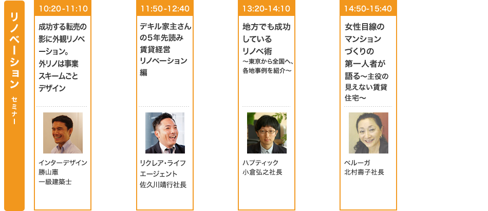 リノベーション セミナー