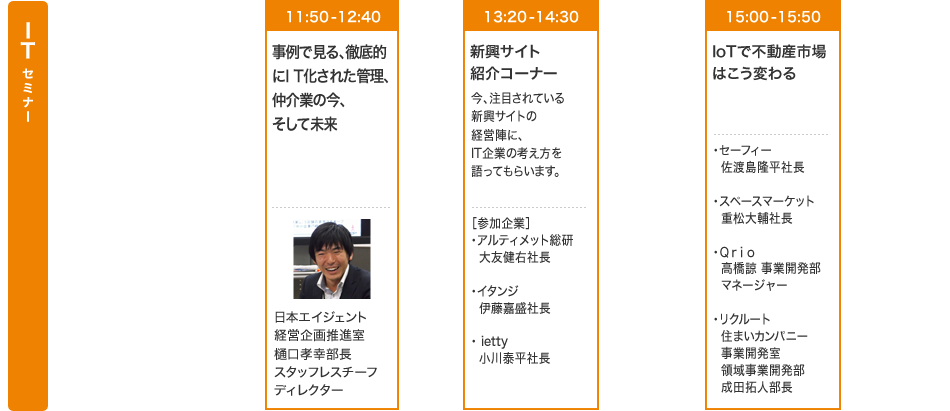 IT セミナー
