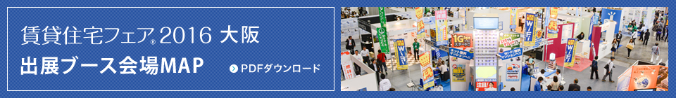 出展ブース会場MAP