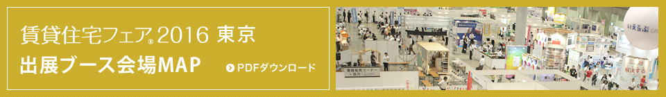 出展ブース会場MAP