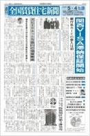 週刊 全国賃貸住宅新聞社