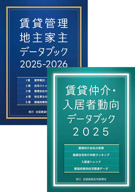 データブック2種類のセット販売