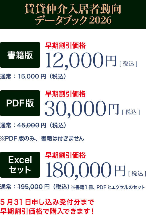 賃貸仲介入居者動向データブック2026