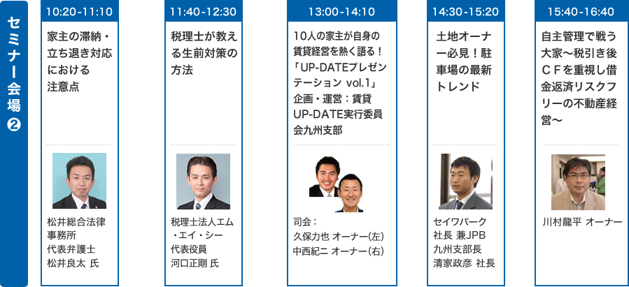 セミナー会場2