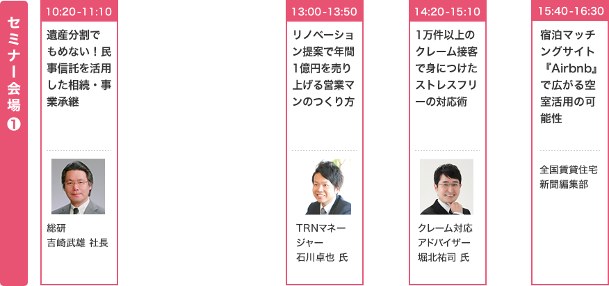 セミナー会場1
