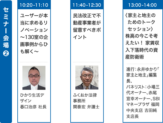 セミナー会場2