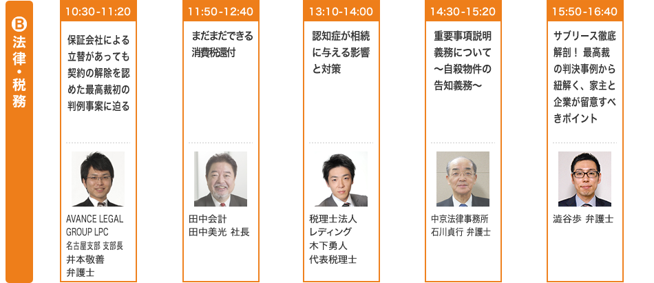 法律・税務