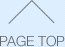 ページの先頭に戻る