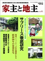 家主と地主
