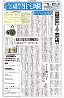 週刊 全国賃貸住宅新聞社