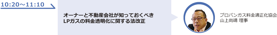 オーナーと不動産会社が知っておくべきLPガスの料金透明化に関する法改正