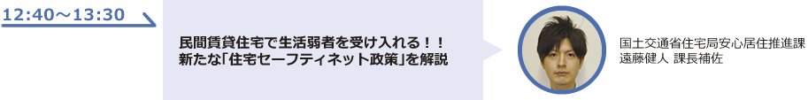 民間賃貸住宅で生活弱者を受け入れる！！新たな「住宅セーフティネット政策」を解説
