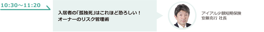 入居者の「孤独死」はこれほど恐ろしい！オーナーのリスク管理術