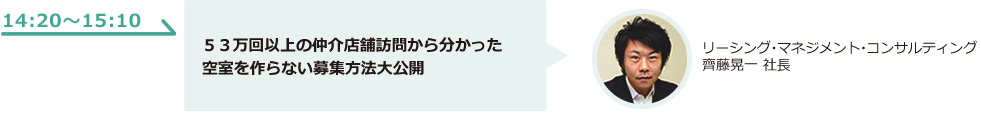 ５３万回以上の仲介店舗訪問から分かった空室を作らない募集方法大公開