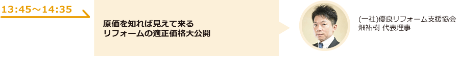 原価を知れば見えてくる リフォームの適正価格大公開