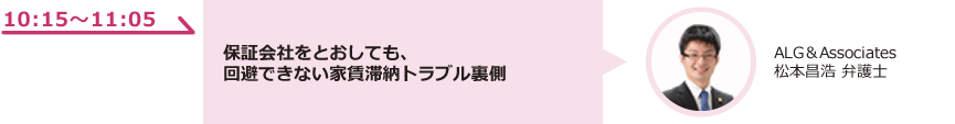 保証会社をとおしても、回避できない家賃滞納トラブル裏側