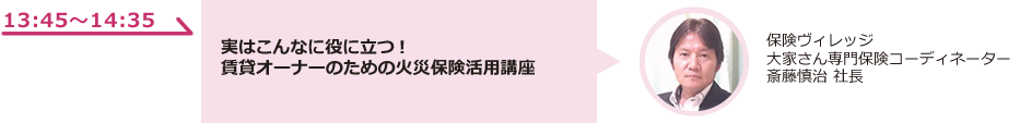 実はこんなに役に立つ！賃貸オーナーのための火災保険活用講座