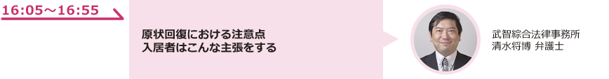 原状回復における注意点 入居者はこんな主張をする