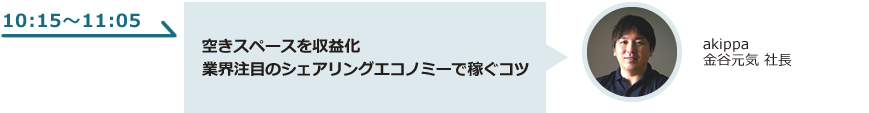 空きスペースを収益化 業界注目のシェアリングエコノミーで稼ぐコツ