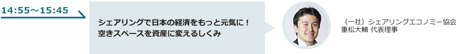 シェアリングで日本の経済をもっと元気に！空きスペースを資産に変えるしくみ