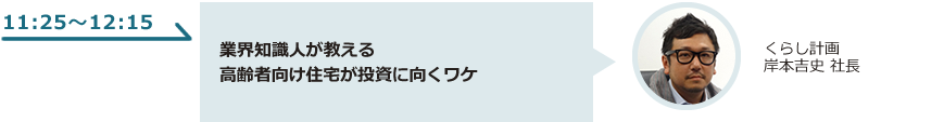業界知識人が教える老人ホームが投資に向くワケ