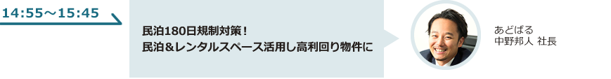 民泊180日規制対策！民泊＆レンタルスペース活用し高利回り物件に
