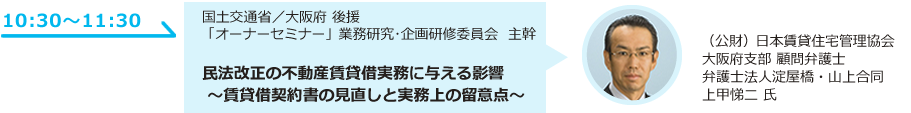 民法改正の不動産賃貸借実務に与える影響 ～賃貸借契約書の見直しと実務上の留意点～