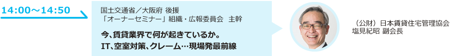 今、賃貸業界で何が起きているか。 IT、空室対策、クレーム…現場発最前線
