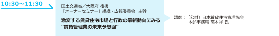 激変する賃貸住宅市場と行政の最新動向にみる“賃貸管理業の未来予想図”