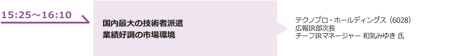 国内最大級の技術者派遣業績好調の市場環境（仮）