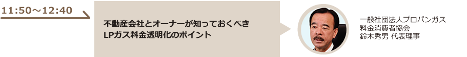不動産会社とオーナーが知っておくべきLPガス料金透明化のポイント