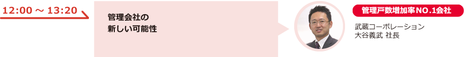 管理会社の新しい可能性