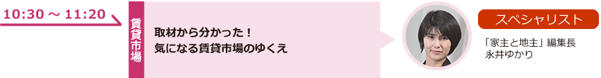 取材からわ分かった！気になる賃貸市場の行方