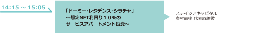 「ドーミー・レジデンス・シラチャ」〜想定NET回り１０％のサービスアパートメント投資〜