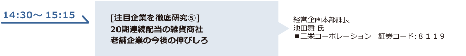[注目企業を徹底研究⑤]20期連続配当の雑貨商社老舗企業の今後の伸びしろ