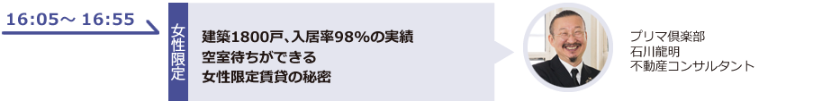 建築1800戸、入居率98%の実績空室待ちができる女性限定賃貸の秘密