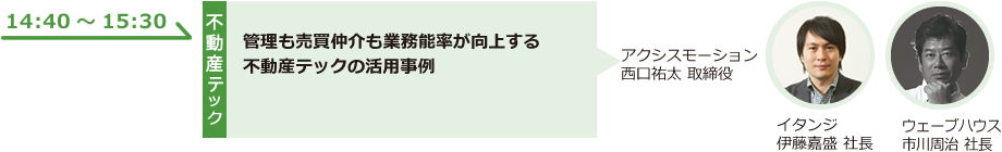 管理も売買仲介も業務能率が向上する不動産テックの活用事例