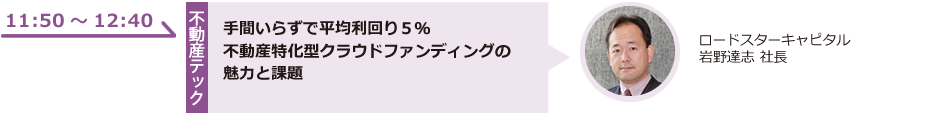 手間いらずで平均利回り５％不動産特化型クラウドファンディングの魅力と課題