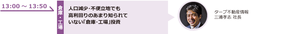 人口減少・不便立地でも高利回りのあまり知られていない「倉庫・工場」投資