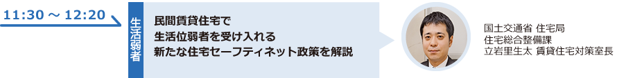 民間賃貸住宅で生活位弱者を受け入れる新たな住宅セーフティネット政策を解説