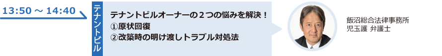 テナントビルオーナーの２つの悩みを解決！①原状回復②改築時の明け渡しトラブル対処法