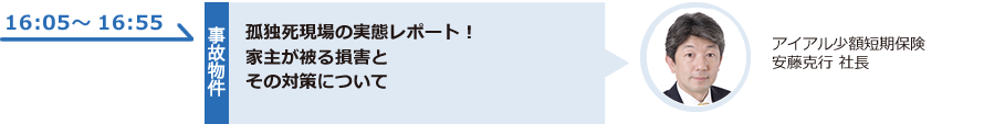 孤独死現場の実態レポート！家主が被る損害とその対策について